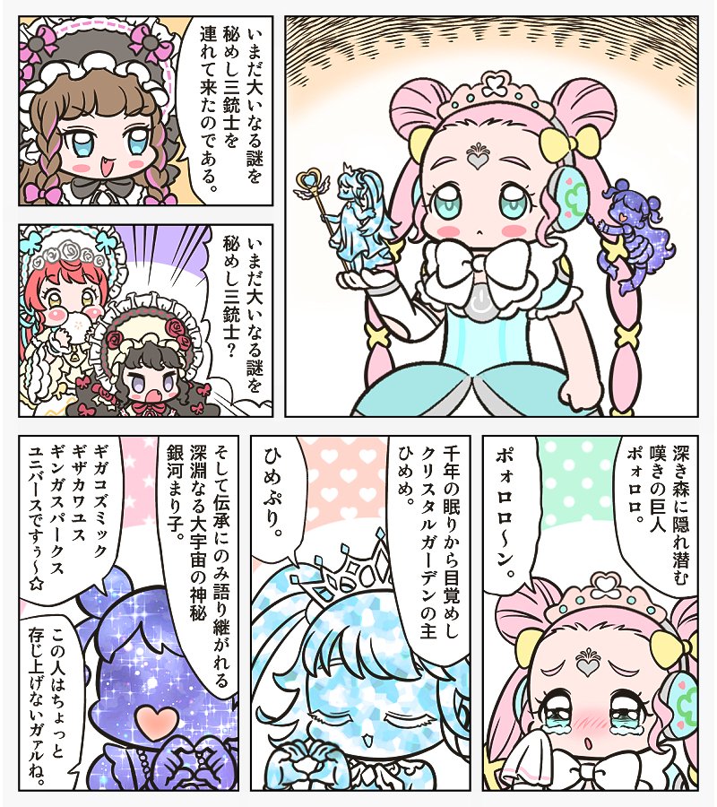 ついにプロトタイプまりあちゃん✨銀河まり子✨の姿も見れるかもしれないッ!?