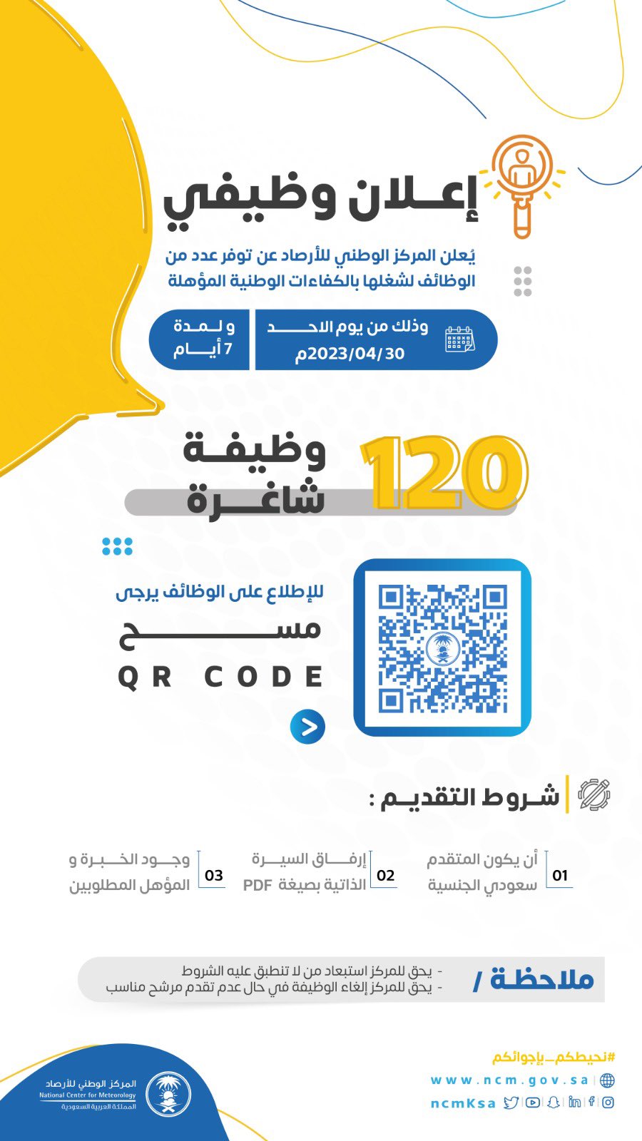 🟢عاجل - 120 وظيفة حكومية

يعلن #المركز_الوطني_للأرصاد عن 120 وظيفة (للجنسين) لحملة الثانوية فاعلى فى #جدة 

- الثانوية
- الدبلوم
- البكالوريوس
- الماجستير

رابط الوظائف و التقديم https://career.ncm.gov.sa/jobs/CareerAR

#وظائف_شاغرة #وظائف_جدة #وظائف_ادارية 