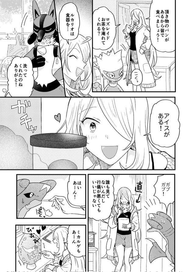 ポケモン漫画まとめ | もぐち #pixiv   シロナさんも可愛い…