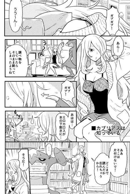 ポケモン漫画まとめ | もぐち #pixiv   シロナさんも可愛い…