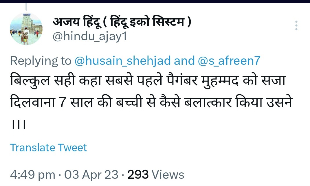 महोदय जी, ये व्यक्ति हमारे नबी ए पाक और मां आयशा को लेकर बेहद ही आपत्तिजनक अपमानजनक अमर्यादित टिप्पणी कर रहा है जिससे हमारी धार्मिक भावना आहत हुई है ये शांति भंग करना चाहता है। कृप्या संज्ञान ले एवम् अभियोग पंजीकृत कर उचित कार्यवाही करे। 
<a href="/Uppolice/">UP POLICE</a> <a href="/ghaziabadpolice/">POLICE COMMISSIONERATE GHAZIABAD</a>