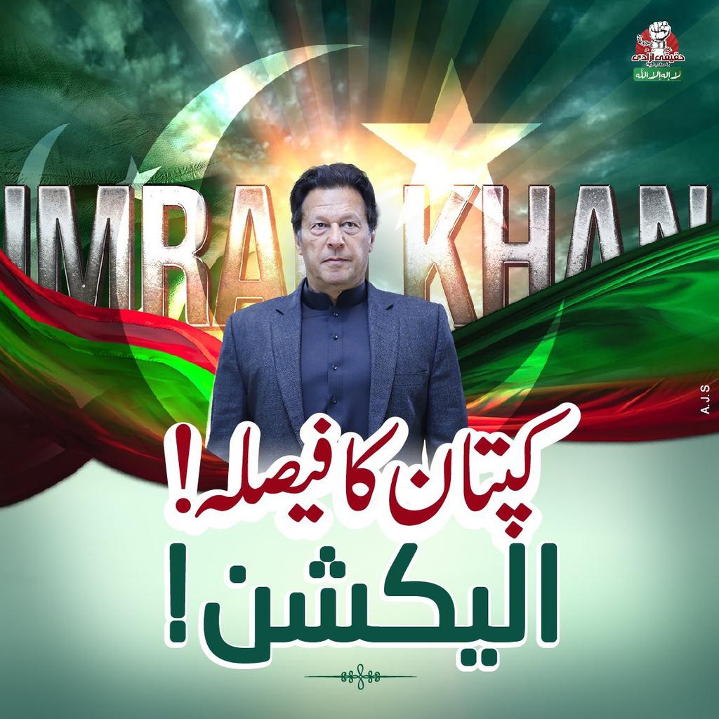 Mumtaz_Ghauri's tweet photo. تحریک انصاف کا منشور انصاف، انسانیت، خودداری
27 سال سے جدوجہد جاری ہے۔۔ 

حقیقی آزادی تک جاری رہے گی ان شاء اللہ
#کپتان_کا_فیصلہ_الیکشن https://t.co/hzQG4PGbAf