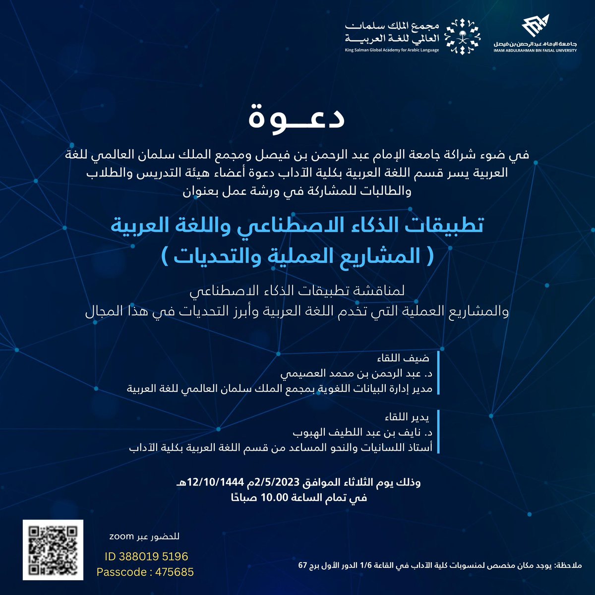 جامعة الإمام عبدالرحمن بن فيصل tweet media