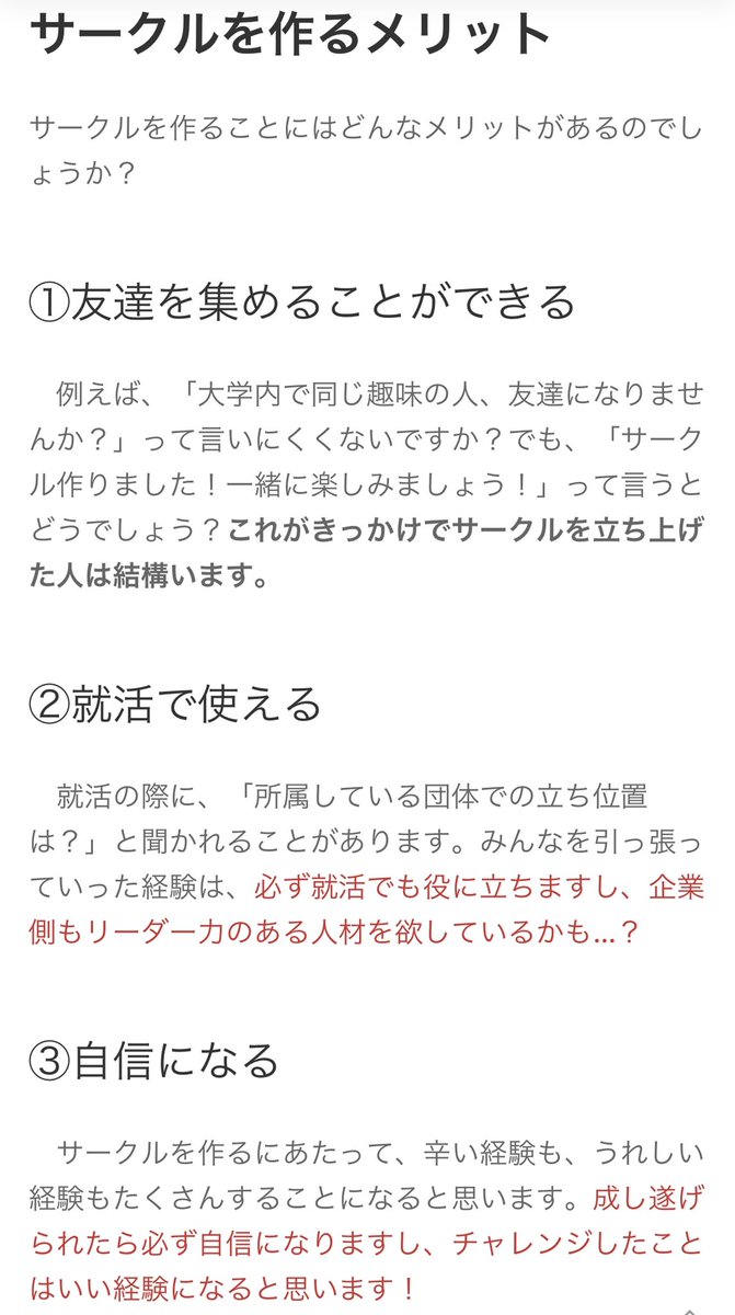 news_wasecoma's tweet photo. 🔥サークルは意外と簡単に作れる🔥

趣味に合うサークルが見つからない…
下心丸出しの先輩がキモい…

そんな悩みを持つ皆さんは「自分で作っちゃう」のもアリだと思います✨

実際にサークルを立ち上げ、30人規模に成長させた編集部メンバーが、サークルの作り方を解説します👍

記事全文はツリー↓ https://t.co/wYDuGQiwG9