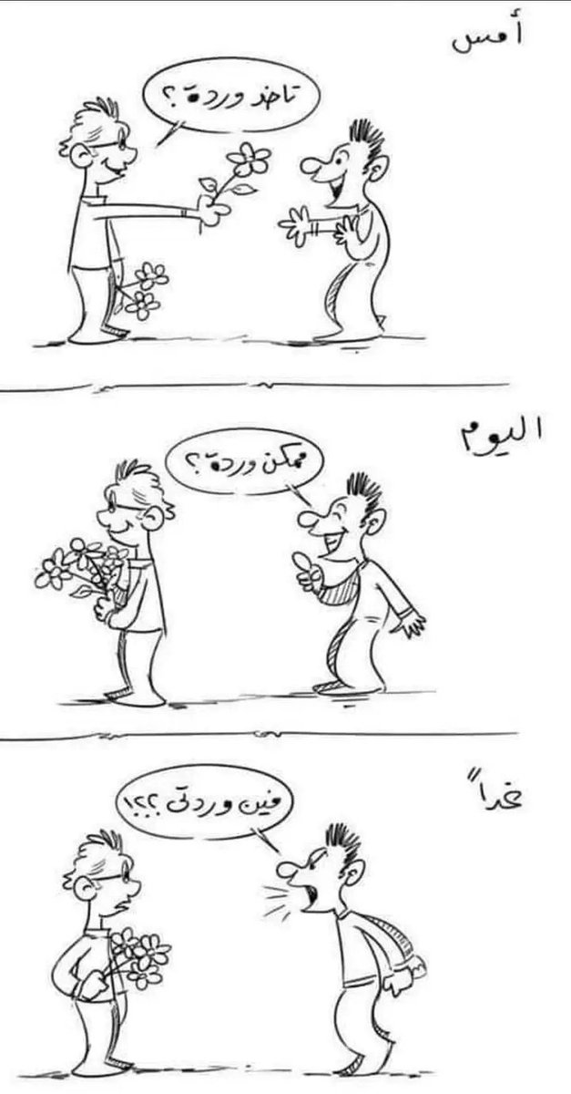 شرّ ما ف النفس البشرية:

أنّها تعتاد الفضل من صاحب الفضل
فلا تعود تراه فضلَا ..