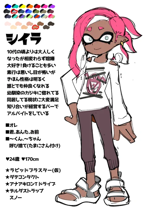 #コアイカ
2の頃メインに描いてた子たちバンカラ入り
3だと先輩ポジになりそう 