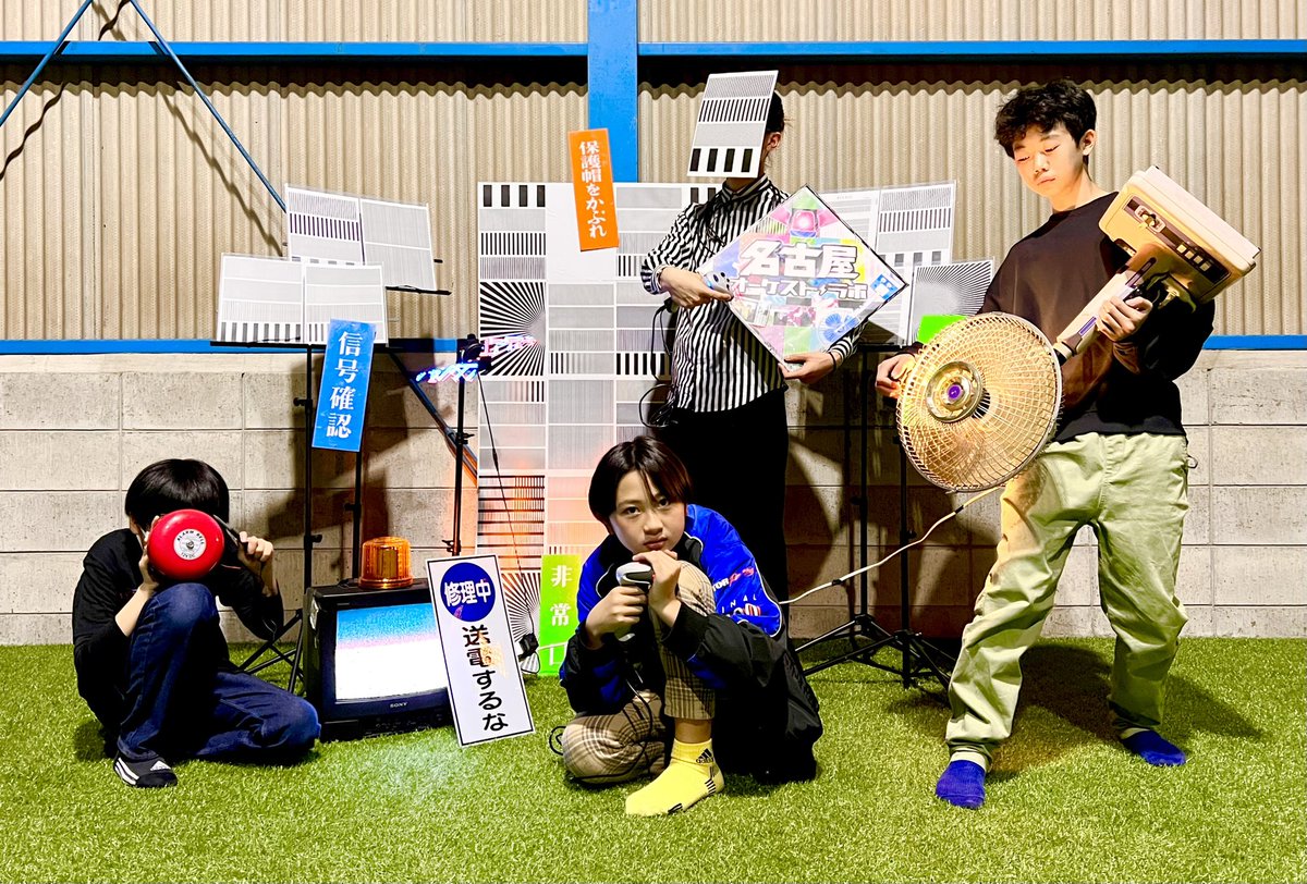 electronicos_n's tweet photo. 【5/7(日)14:00-17:00電磁演奏×撮影会】
電化製品から蘇生する楽器に触れ、
誰でもセッション・撮影できる会を #madanasaso にて開��！
#改造好き  #音楽好き #写真好き
みんなで電磁な世界を楽しみましょう！
ご参加・お問い合わせはDMにて⚡
#electronicosfantasticos
#NagoyaOrchestLab
#madanasaso https://t.co/huqGmSMWfD