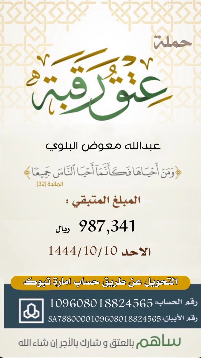 almmuhayawi's tweet photo. #ابو_عبدالله_ينخا_شعب_طويق
بشائر الخير بدأت تلوح في الأفق 
وأقترب ا��فرج 
تم كسر حاجز المليون 
الحساب الرسمي /إمارة منطقة تبوك
حساب الراجحي 
باسم / محمود محمد عبدالمنعم
109608018824565
رقم الايبان لغير حساب الراجحي
SA7880000109608018824565
@afaaa73 
@fayez_malki 
@Lathimi
@9alothaim
@ahmadALkayd
@abn_lbdan3
@ben_aon 

#اخر_تحديث_لحساب_الديه
