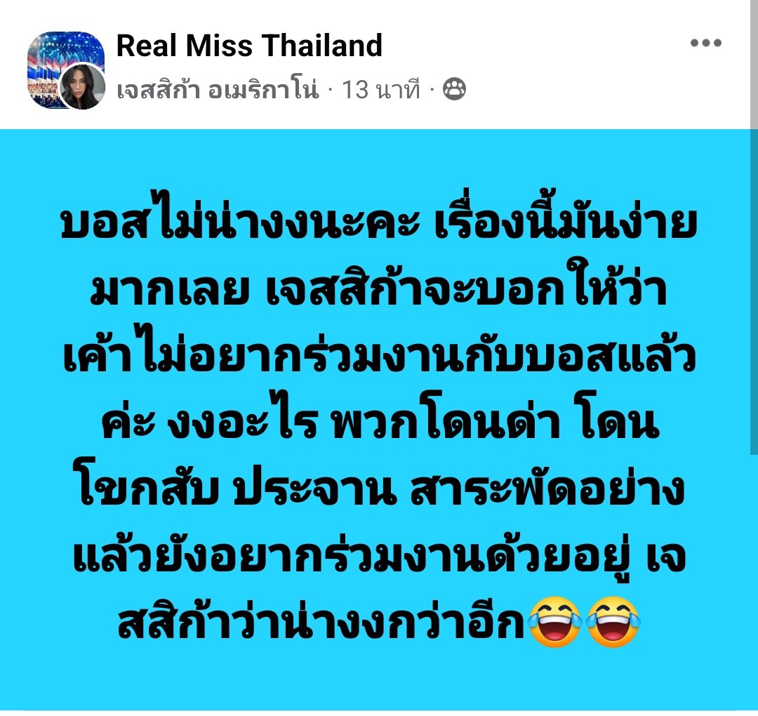 fangR_02's tweet photo. ชอบรีรันอีกรอบ หลังจากได้ยินสัมวันนี้ #แบนมิสแกรนด์ https://t.co/15hjPCam4Z