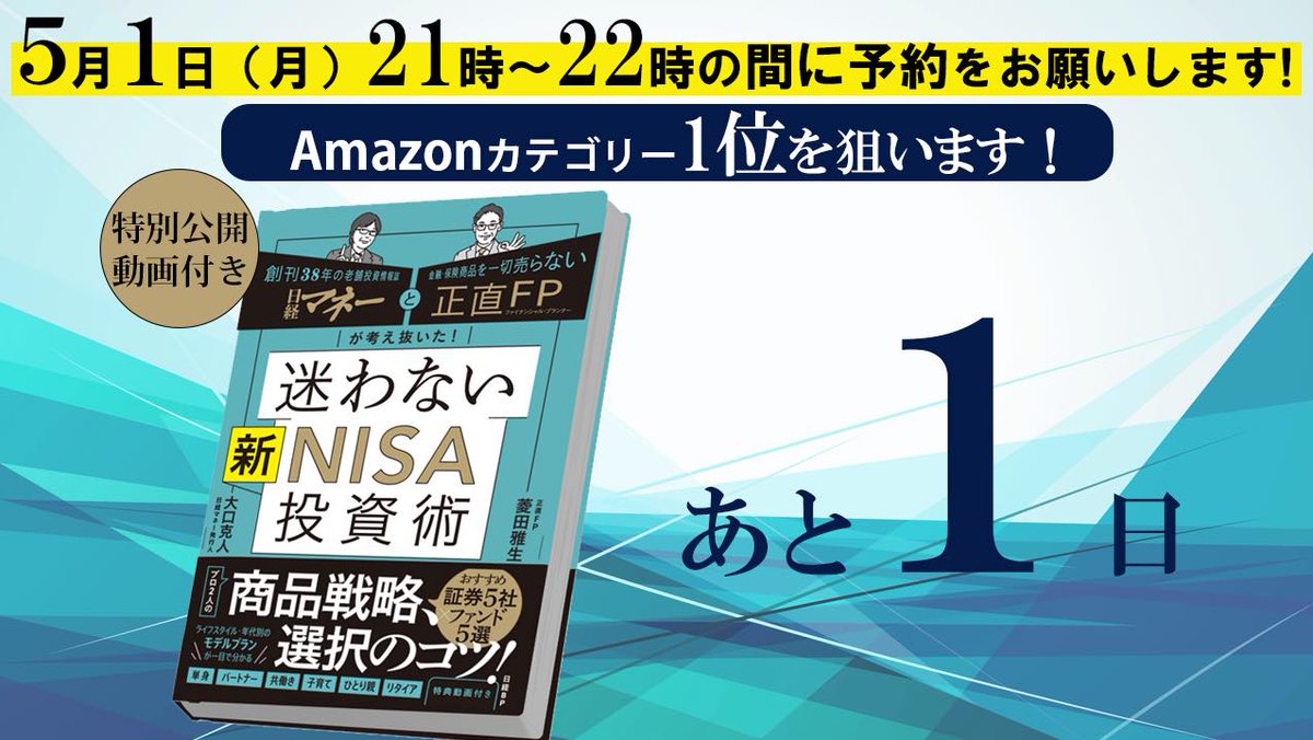kiitos_manaka's tweet photo. 日経マネーと正直FPが考え抜いた！
 迷わない新NISA投資術

5月1日（月）21時～22時の間に
ポチっとお願いします。

#投資
#新NISA

https://t.co/6ykuvkfJXS https://t.co/tM8iKDIatm