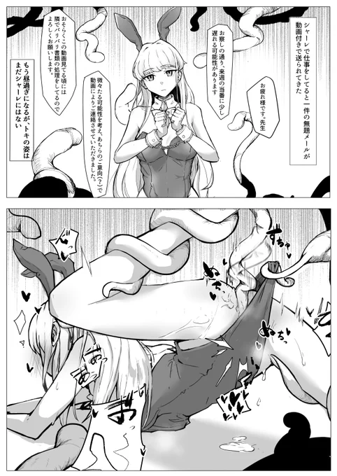 【R18/ブルアカ/触手】色々と見誤ったトキ 