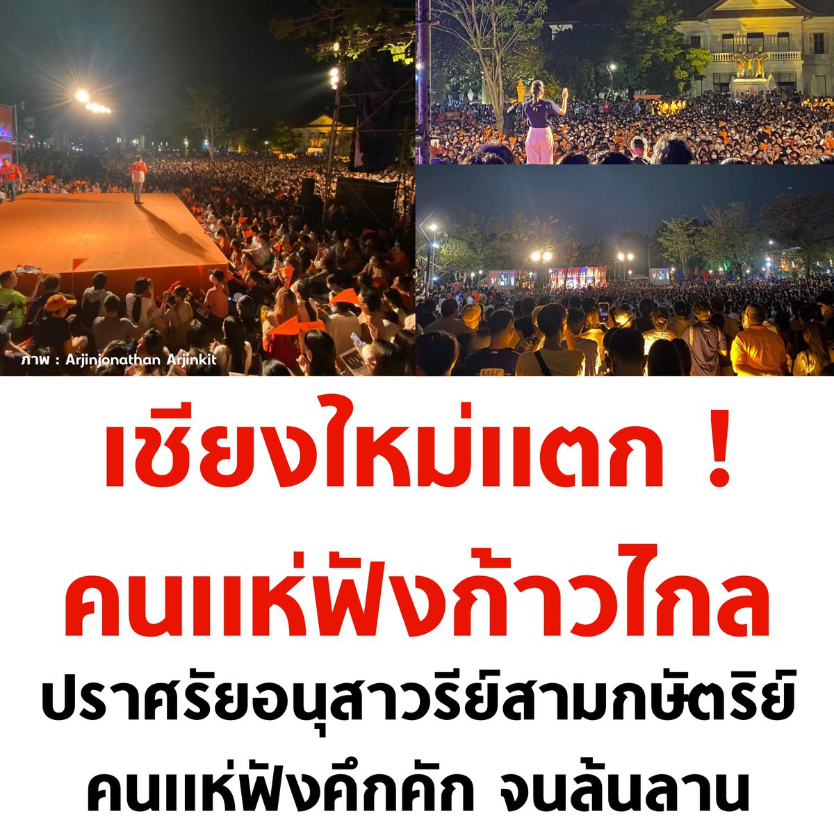บอล ธนวัฒน์ วงค์ไชย tweet media