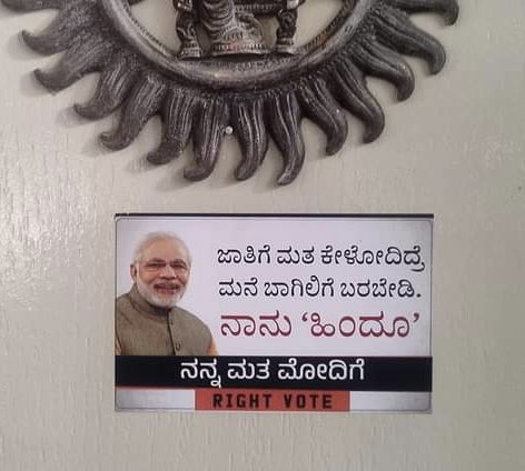 astitvam's tweet photo. ಜಾತಿಗೆ ಮತ ಕೇಳೋದಿದ್ರೆ ಮನೆ ಬಾಗಿಲಿಗೇ ಬರಬೇಡಿ, ನಾನು 'ಹಿಂದೂ'
#ನನ್ನ_ಮತ_ಮೋದಿಗೆ 

ನಮ್ಮಪ್ಪ ಮನೆಯ ಬಾಗಿಲಿಗೆ ಹಚ್ಚಿರುವ #Right_Vote sticker..

ಈ ಬಗೆಯ 10 ಕ್ಕೂ ಹೆಚ್ಚು ಸ್ಟಿಕರ್ ಗಳಿವೆ.. ಈ ಬಾರಿ ಸ್ವಾಭಿಮಾನದ ಮತ ಚಲಾಯಿಸೋಣ.. https://t.co/R8WBpCPYws