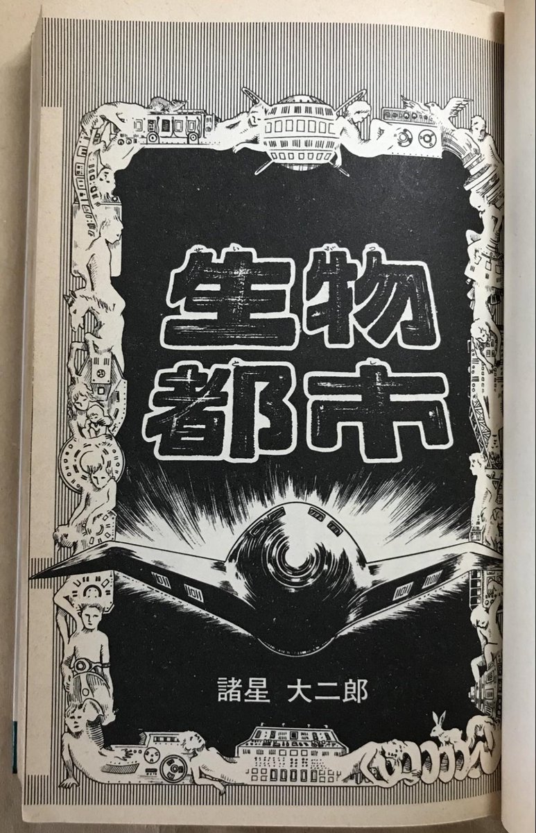 諸星大二郎版ガンダムということか