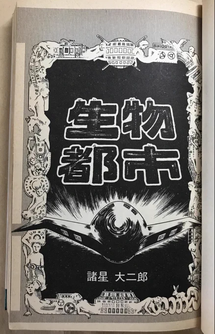 諸星大二郎版ガンダムということか