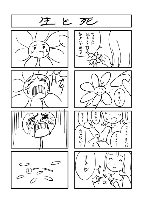 メメントモリ