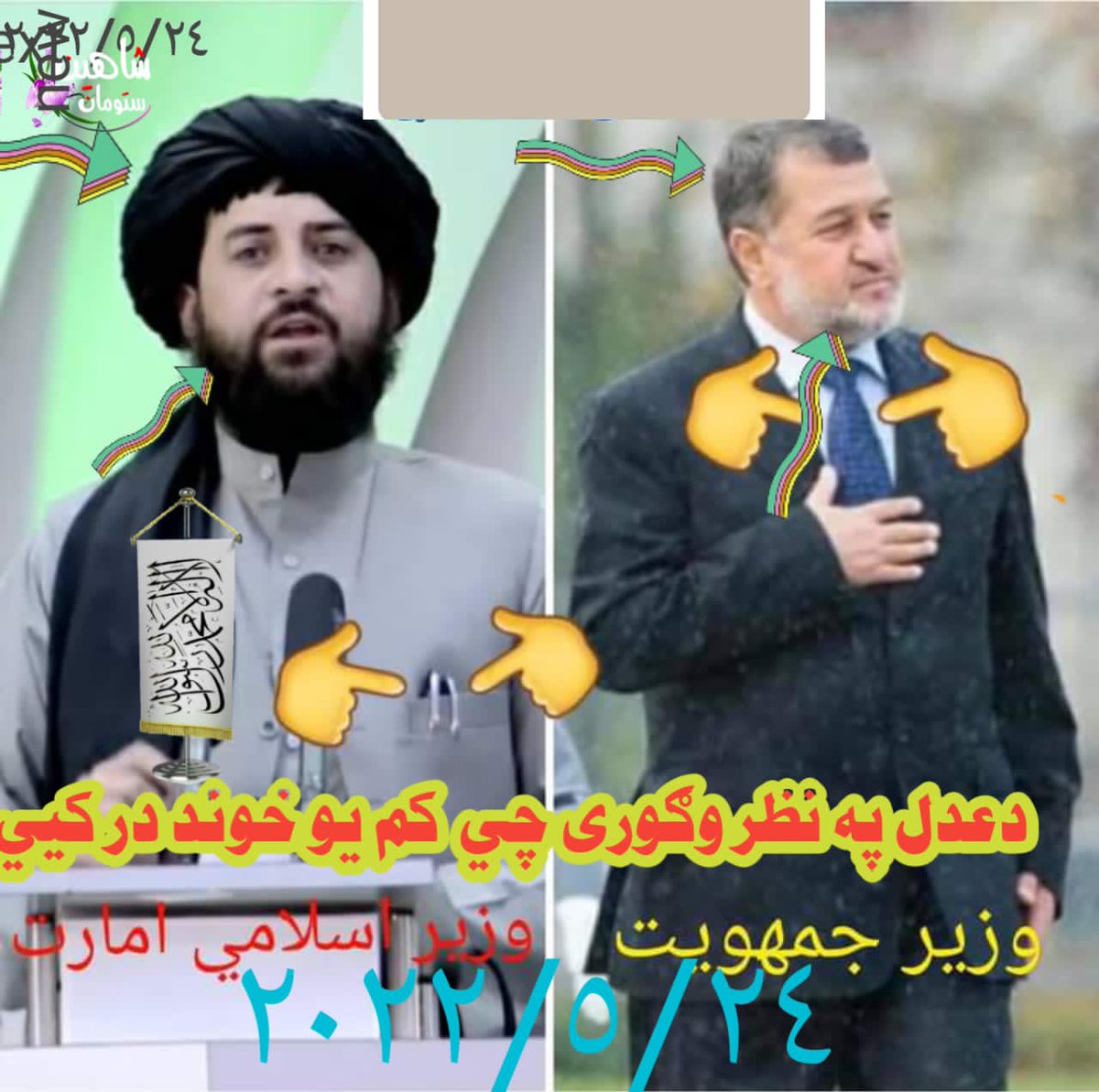 gmafghan26's tweet photo. عکس ته وګورئ👀👇
بیا راته ووایئ کوم وزیر خوند درکوي؟
ځواب حتما غواړم...!
1:=اوسني دفاع وزير (ريتويت🔁)
2:= پخوانې دفاع وزير (لايک❤) https://t.co/xg0zQtKx8c