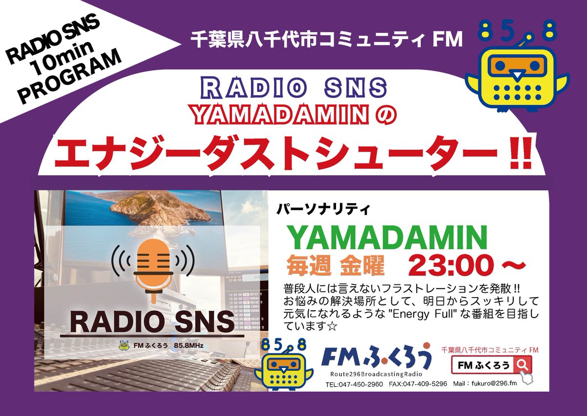 radiosns858's tweet photo. 🎉新番組🎉
🕛5/5（金）23:00より放送スタート👂
🎙️FMふくろう85.8MHz #RADIOSNS 
【YAMADAMINの
　エナジーダストシューター！！】

👇番組内容👇
人には言えない
フラストレーションを発散！！
スッキリして元気になれるような
"Energy Full"な番組

#ラジオ番組 #お悩み 
#エナジーダストシューター https://t.co/UrKTMaJUxQ
