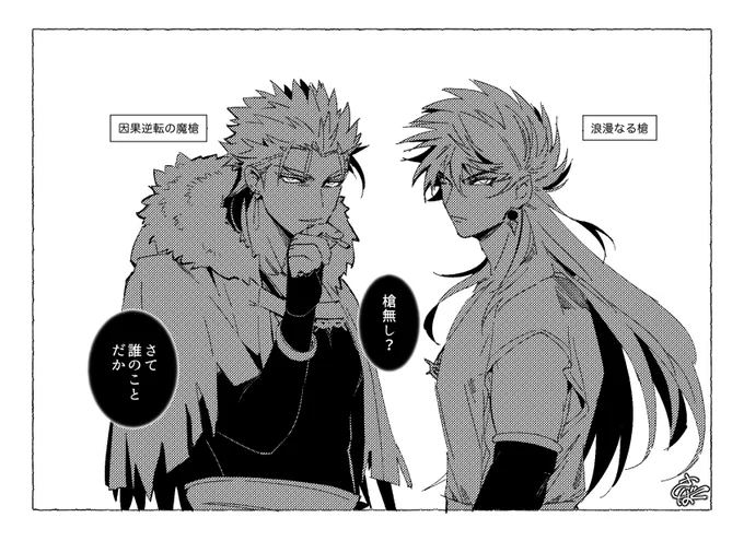 ☆イマジナリーフレンド(槍)・・! 