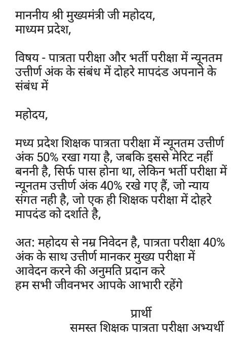 #शिक्षक_पात्रता_40प्रतिशत_उत्तीर्णअंक_न्यायदो_सरकार
<a href="/ChouhanShivraj/">Shivraj Singh Chouhan</a>
<a href="/Indersinghsjp/">इन्दरसिंह परमार</a>
<a href="/schooledump/">School Education Department, MP</a>