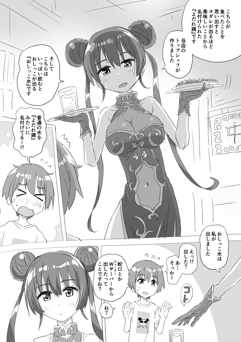 「よだれ鶏」の名前の由来の話。 