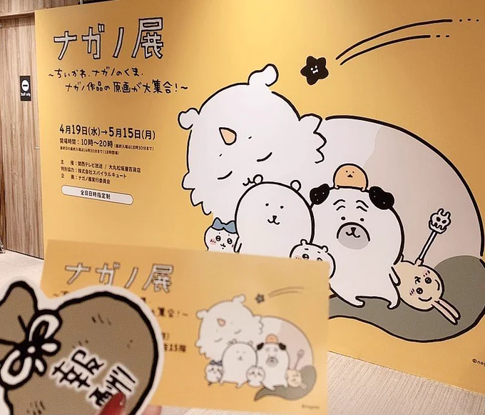 ナガノ展行けてめちゃくちゃ嬉しい 