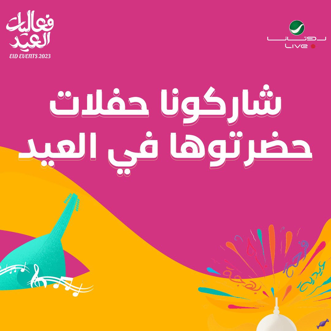 RotanaLive's tweet photo. شاركونا الحفلات اللي حضرتوها في العيد ؟ 💜💛
#روتانا_لايف https://t.co/xFaXe8VPZi