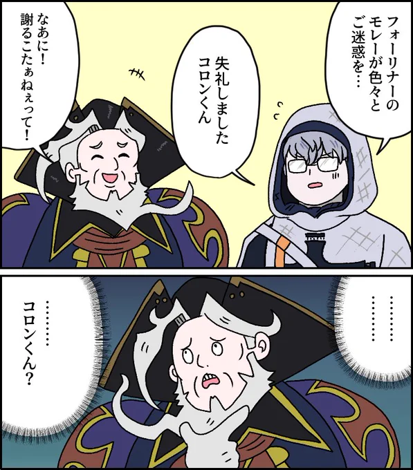 モレーくんの方からも何故かコロンくん呼びされるレジライはちょっと見たい #FGO #FateGO