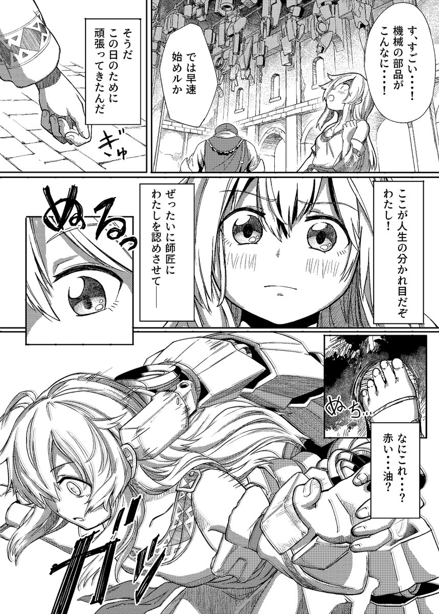 機界旅行 機械に飲まれた世界で少女と機械が旅に行くサンプル(72P) 