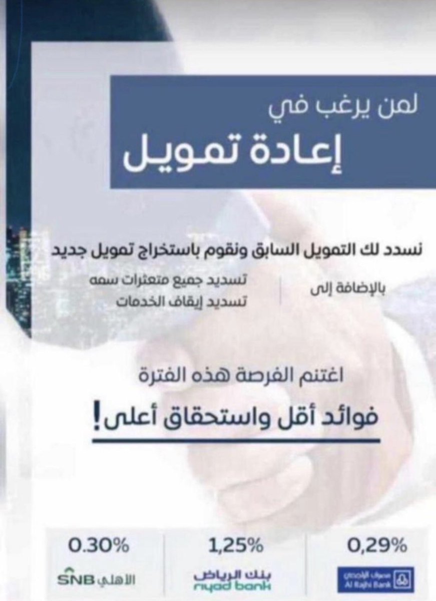 5l7l7's tweet photo. #الشعب_السعودي #سداد_قروض  #البنكية 💫
🖲🌟بأقل نسبة✔️ 
📍الراجحي 
🖲🌟الاهلي
📍وجميع البنوك 
🖲#وسداد_متعثرات_سمه
📍#سداد من لديه إيقاف خدمات 
🖲☀️بطريقة شرعية✔️

✅ للتواصل / 

📱 ٠٥٠٠٨٨٠٠٤٤
📱 ٠٥٠٠٠٠٣٤٥٢ https://t.co/FMCQx2l6ls