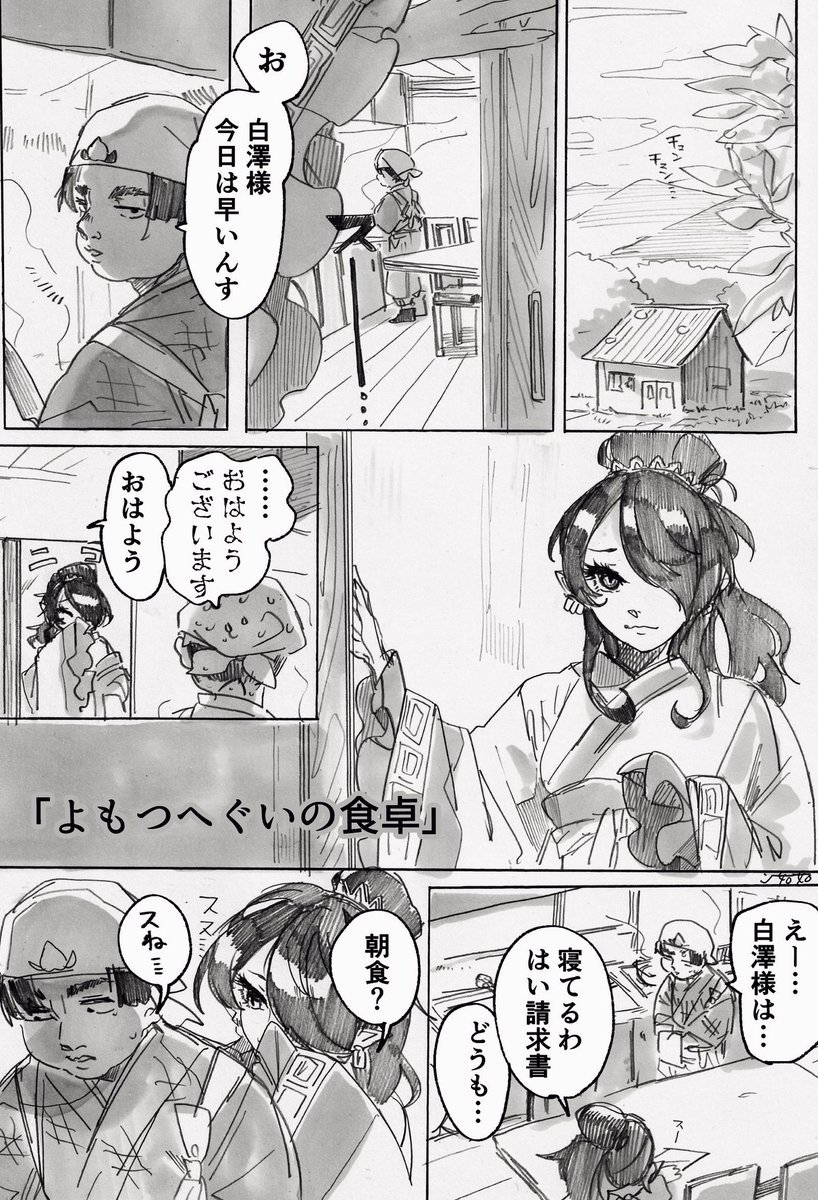 【ほおてつ】よもつへぐいの食卓 