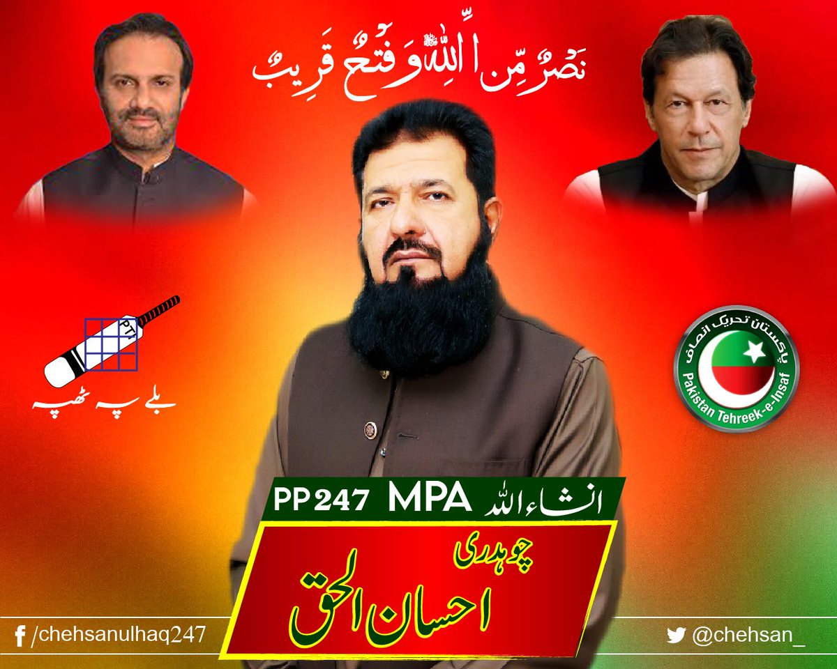 chehsan_'s tweet photo. نَصْرٌ مِّن اللَّهِ وَفَتْحٌ قَرِيبٌ
#ehsan_ul_ch #mpayazman #chehsanulhaq #pp249 #Bahawalpur #MPA #AonAbbasPTI #chparvizelahi #ParvezElahi #ImranKhan #election2023 #pti #pakistan
#pakistani #PrimeMinisterImranKhan #PTibahawalpurInsaf #PTI #InsafTV #ImportedHakumatNaManzoor https://t.co/tjKssC5pa4