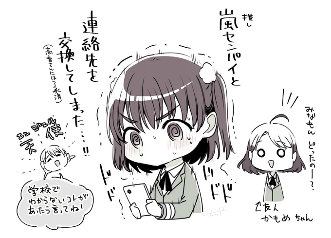 みなも後日談 #高音さんと嵐ちゃん