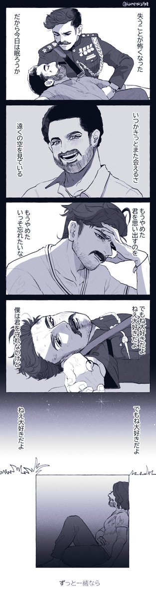 でもね愛してるよ ねえ愛してるよ そんな物語
