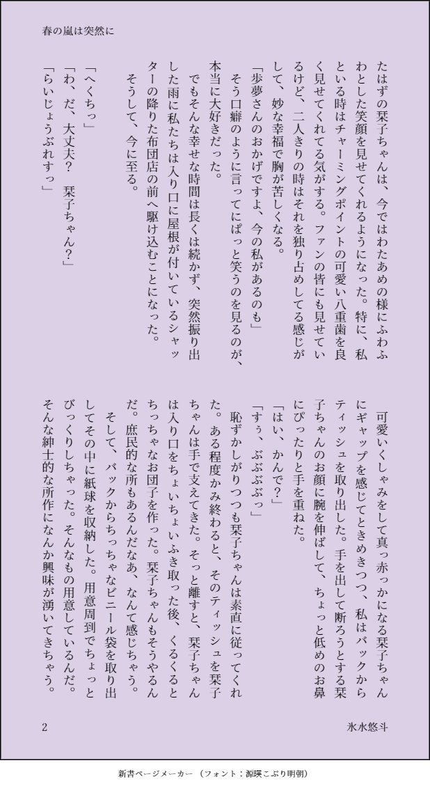 KorimizuYuto's tweet photo. #GSPW Day 2 (4/30) 🔖🎀『春の嵐は突然に』(1~4/4p)
雨宿りの末に更なる嵐が彼女を襲う。寝る前にどうぞ~
#しおぽむ #GoldenShioPomuWeek https://t.co/qqFGxvnnnH