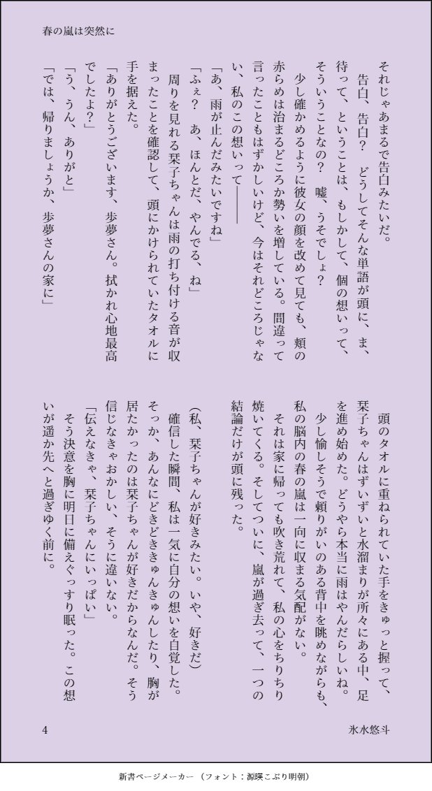 KorimizuYuto's tweet photo. #GSPW Day 2 (4/30) 🔖🎀『春の嵐は突然に』(1~4/4p)
雨宿りの末に更なる嵐が彼女を襲う。寝る前にどうぞ~
#しおぽむ #GoldenShioPomuWeek https://t.co/qqFGxvnnnH