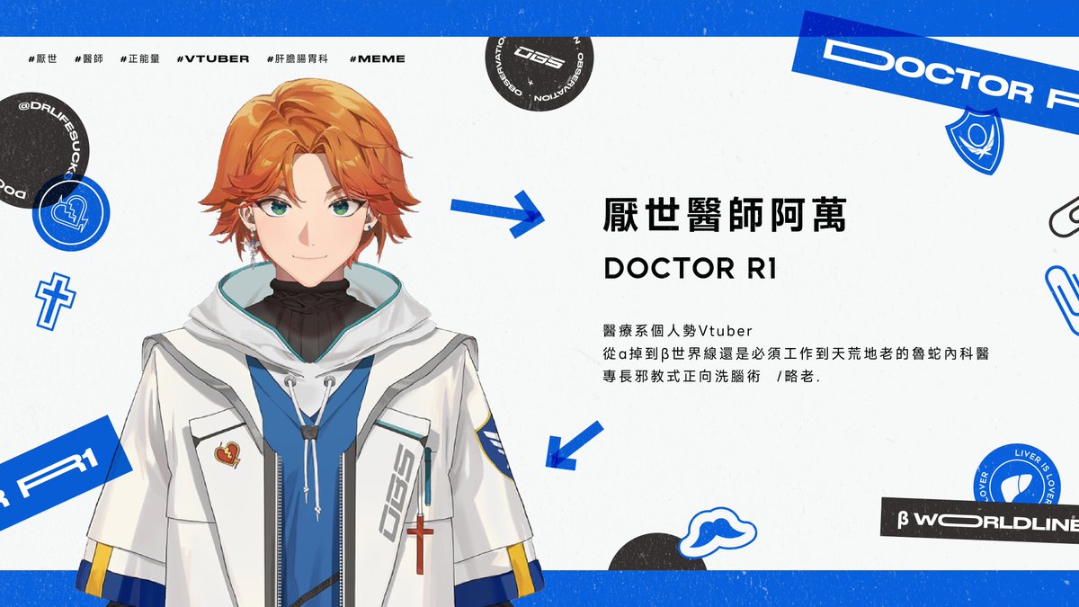 fudan_714wks's tweet photo. 「什麼？住院醫師也是Vtuber？」
​
想來推廣一位個人勢男性台V
我大概看了一個月的台，覺得阿萬醫生是值得更多人認識的V，所以決定做一篇推廣圖文，希望有更多人看看阿萬~

推特不方便貼全連結了所以只好請移駕噗浪TT
噗浪有更好的統整也有附原檔與剪輯連結GO↓
https://t.co/xkPoIABsnc

#厭世阿萬 https://t.co/DVcal7yZZz
