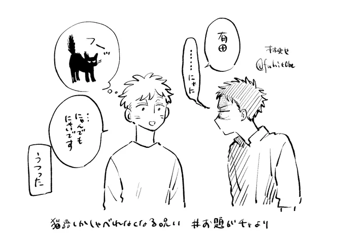 あんまり喋ってくれなかったけど猫ぽかった(武田談)