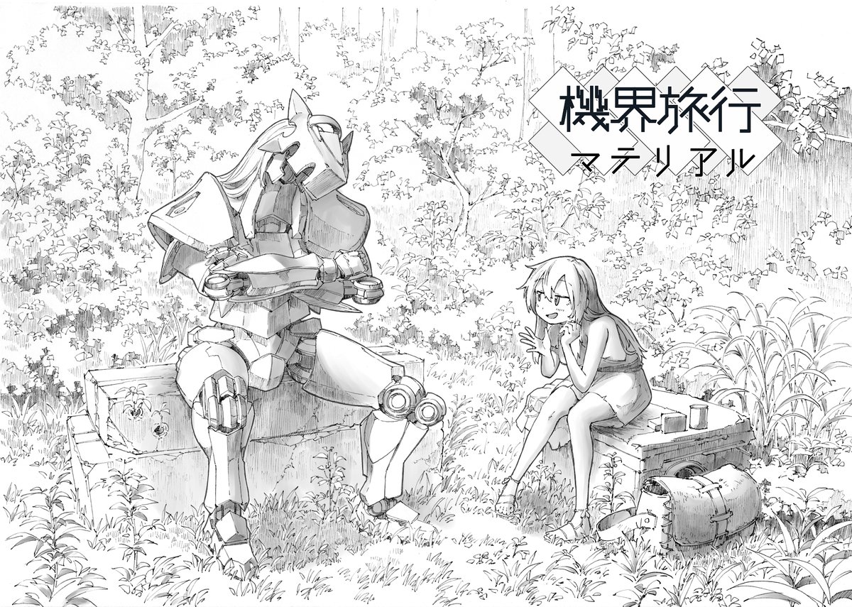 機械旅行マテリアル サンプル(30P) 