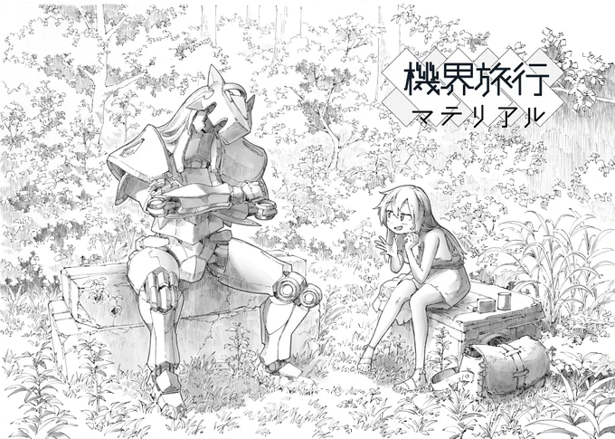 機械旅行マテリアル サンプル(30P) 