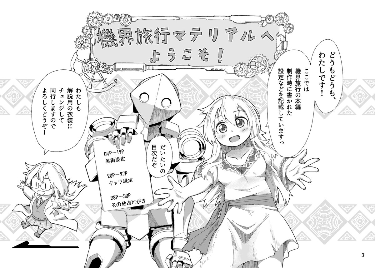 機械旅行マテリアル サンプル(30P) 