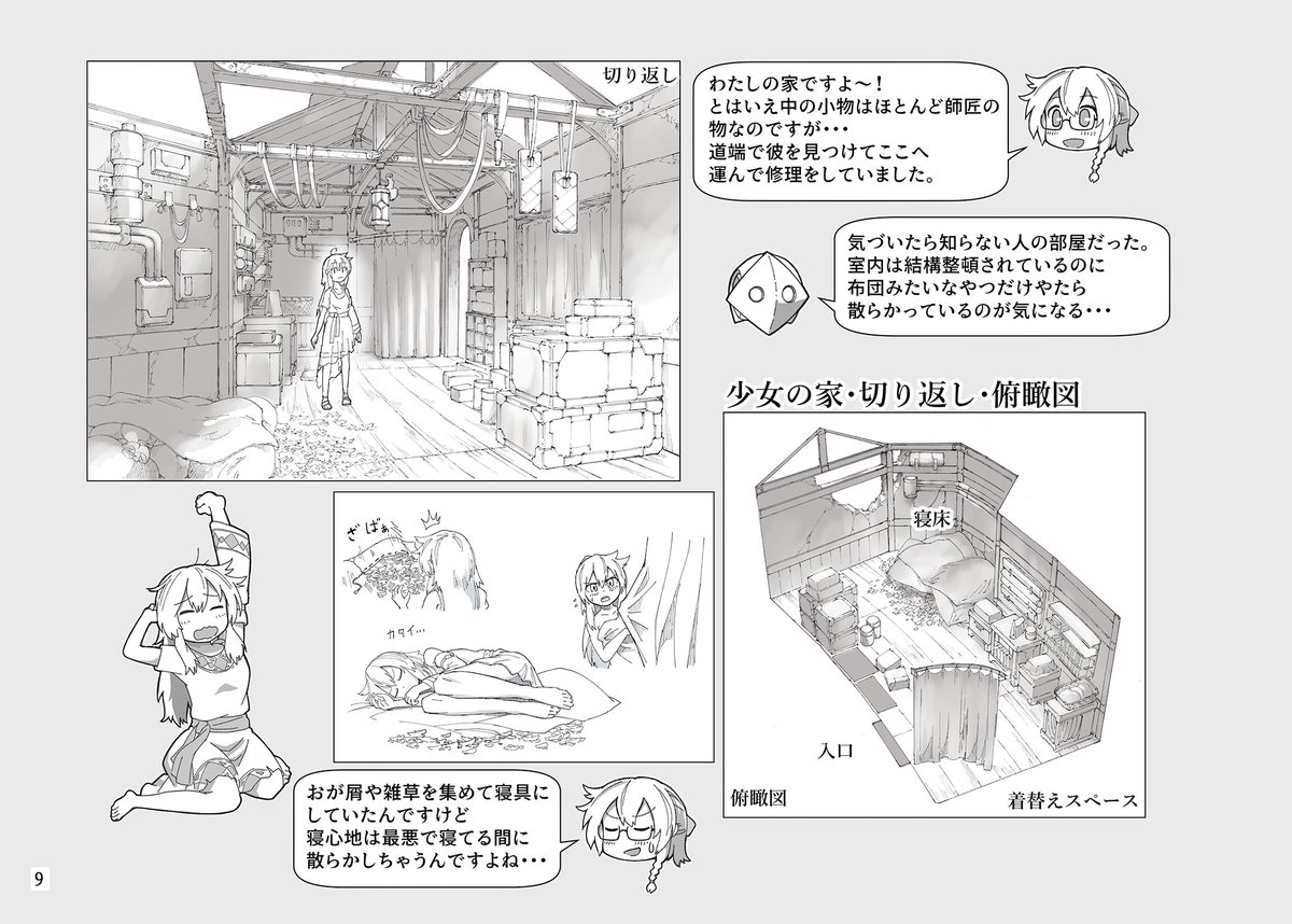 機械旅行マテリアル サンプル(30P) 