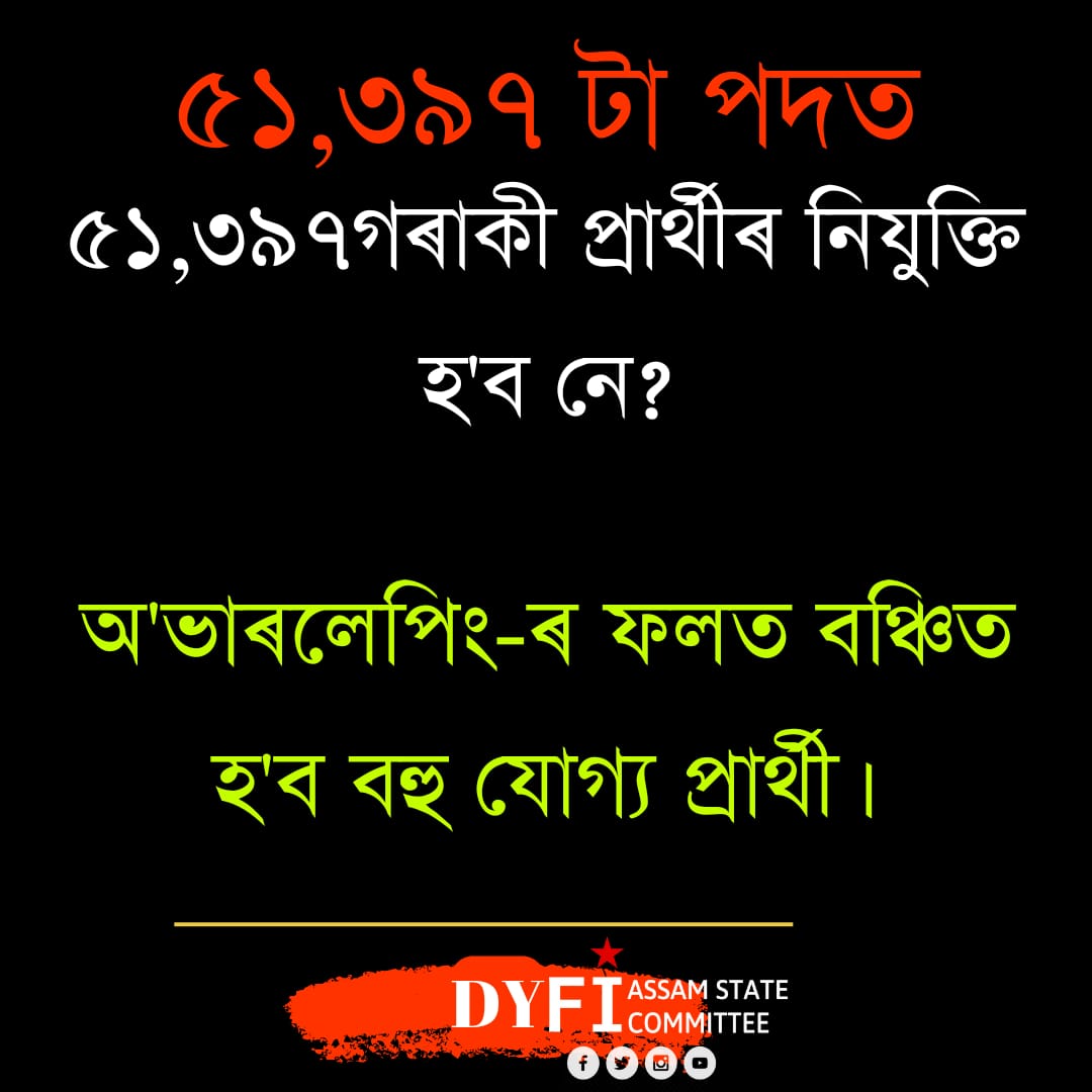 NobinSharma6's tweet photo. #StopOverlapping #AssamAppointment https://t.co/NFjMaWfZ5S