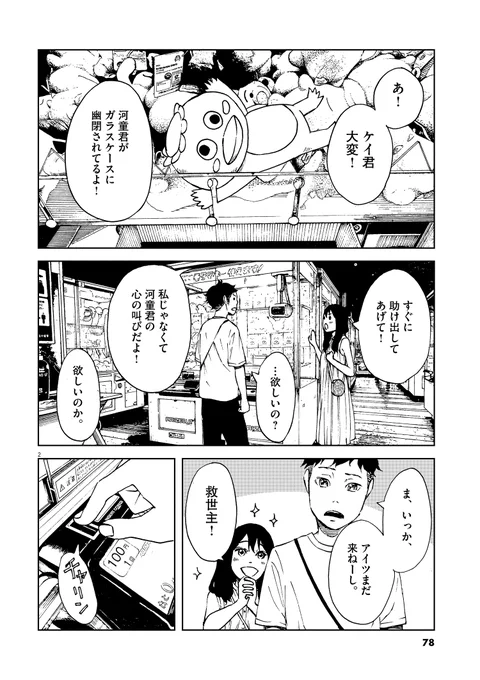シーン紹介【4】
河童を救ったり 