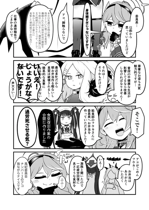 めんどくさいアコ… #ブルアカ