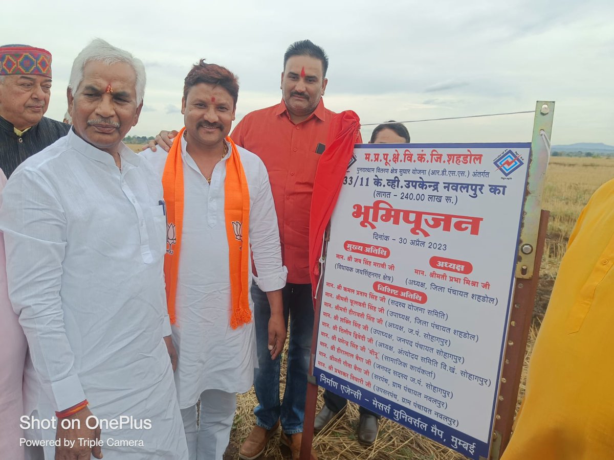 Se_MPEB_Shahdol's tweet photo. @mpeastdiscom  @CEShahdolRegion 
माननीय मुख्य अतिथि श्रीमान जय सिंह मरावी जी विधायक  जयसिंहनगर विधानसभा के गरिमामय उपस्थिति में RDSS योजना अंतर्गत 33/11 केवी उपकेंद्र स्थान-ग्राम नवलपुर जिला शहडोल पर भूमि पूजन 30 अप्रैल 2023 को संपन्न हुआ l https://t.co/Kx2u04ZO2X