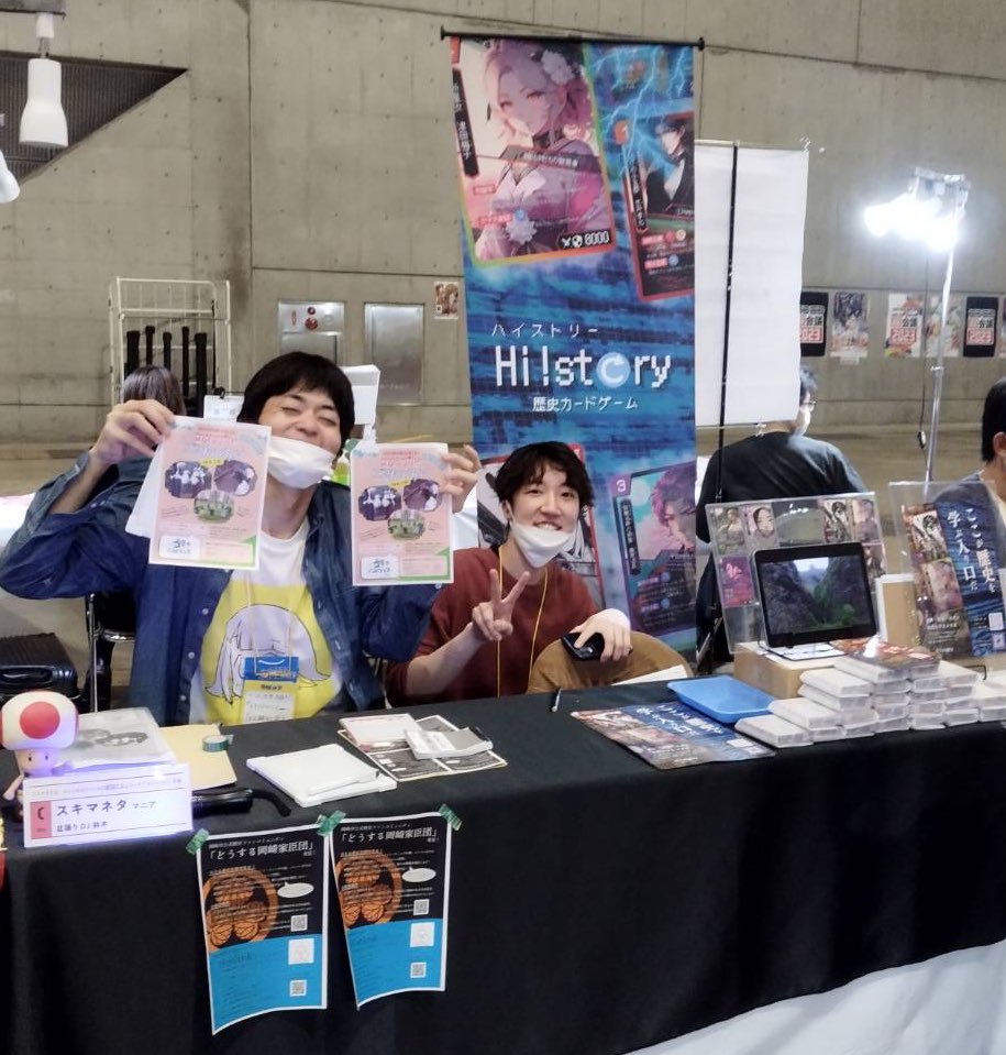 histlink's tweet photo. マニアフェスタご来場、誠にありがとうございました😊!
#MF7
#ヒストリンク
#南北朝時代を楽しむ会
#南北朝フェス
#徳川家を楽しむ会
#歴史を楽しむ会グループ https://t.co/uDwxE8BEnU