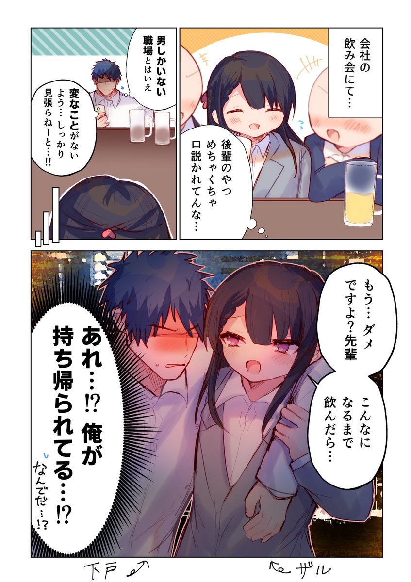【創作男の娘漫画】 会社の後輩ちゃん(♂)に、 めちゃくちゃ○○されちゃう話…🍻