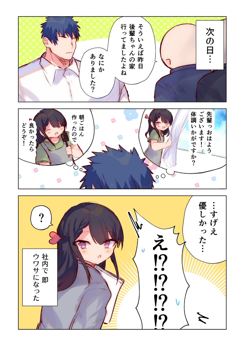 【創作男の娘漫画】 会社の後輩ちゃん(♂)に、 めちゃくちゃ○○されちゃう話…🍻