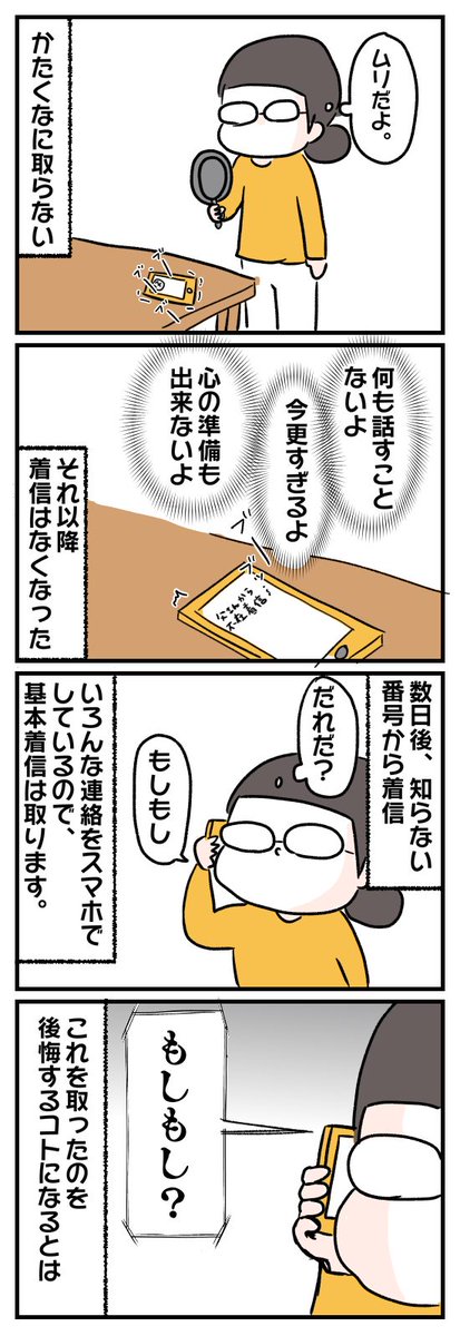 生き別れた父親から突然連絡がきた。7 #コミックエッセイ #漫画が読めるハッシュタグ